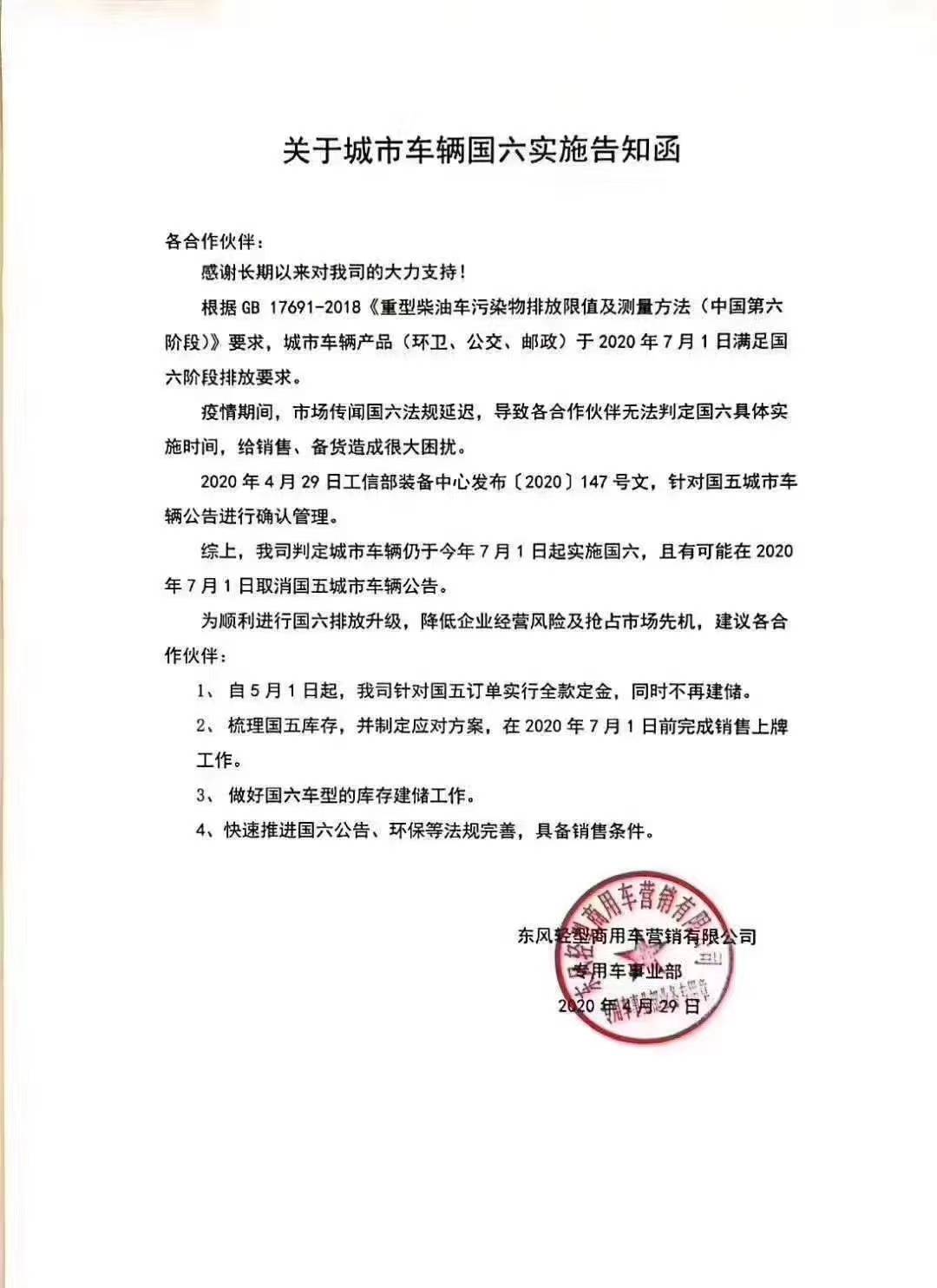 關(guān)于城市車(chē)輛國(guó)六相關(guān)政策2020年7月1日正式實(shí)施